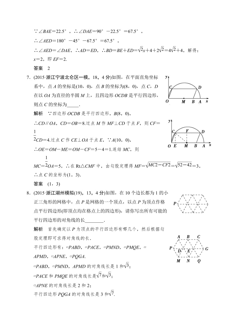 【名校精品】中考数学复习专题演练：4-5~多边形与平行四边形（2）（含答案）.doc_第3页