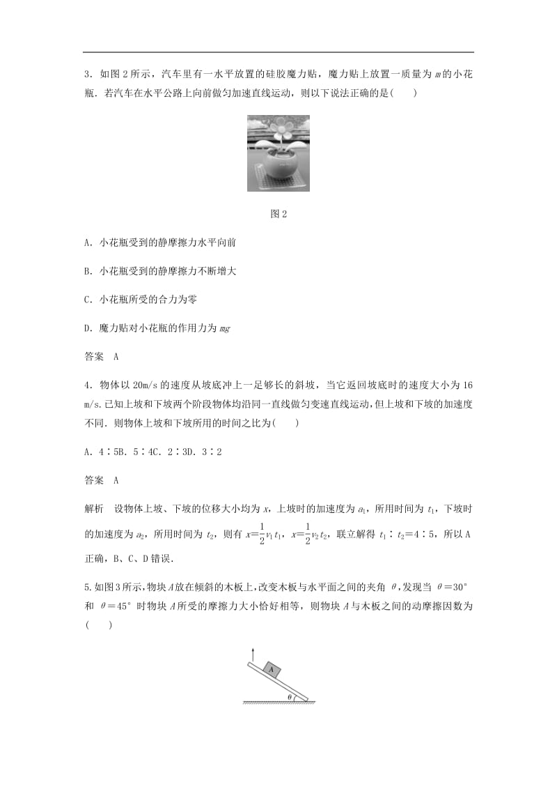 浙江省2020版高考物理大一轮复习单元滚动检测卷二相互作.pdf_第3页