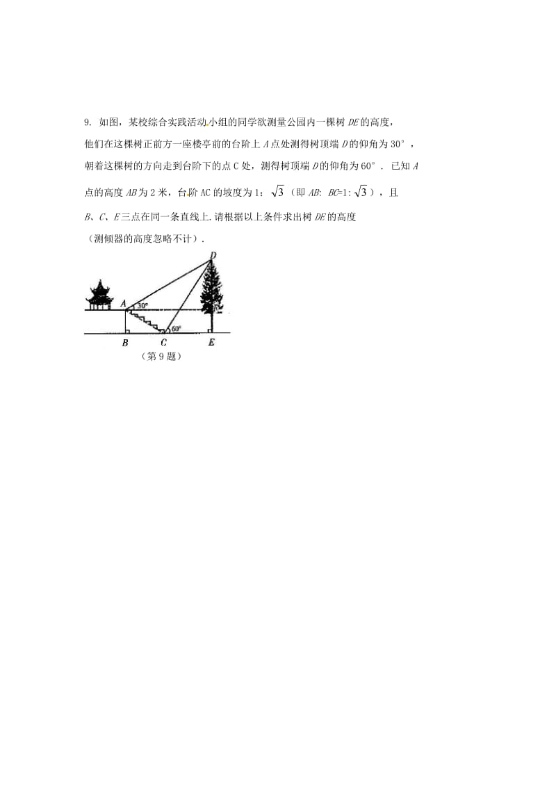 【名校精品】中考数学复习：第28课时锐角三角函数的简单应用.doc_第3页