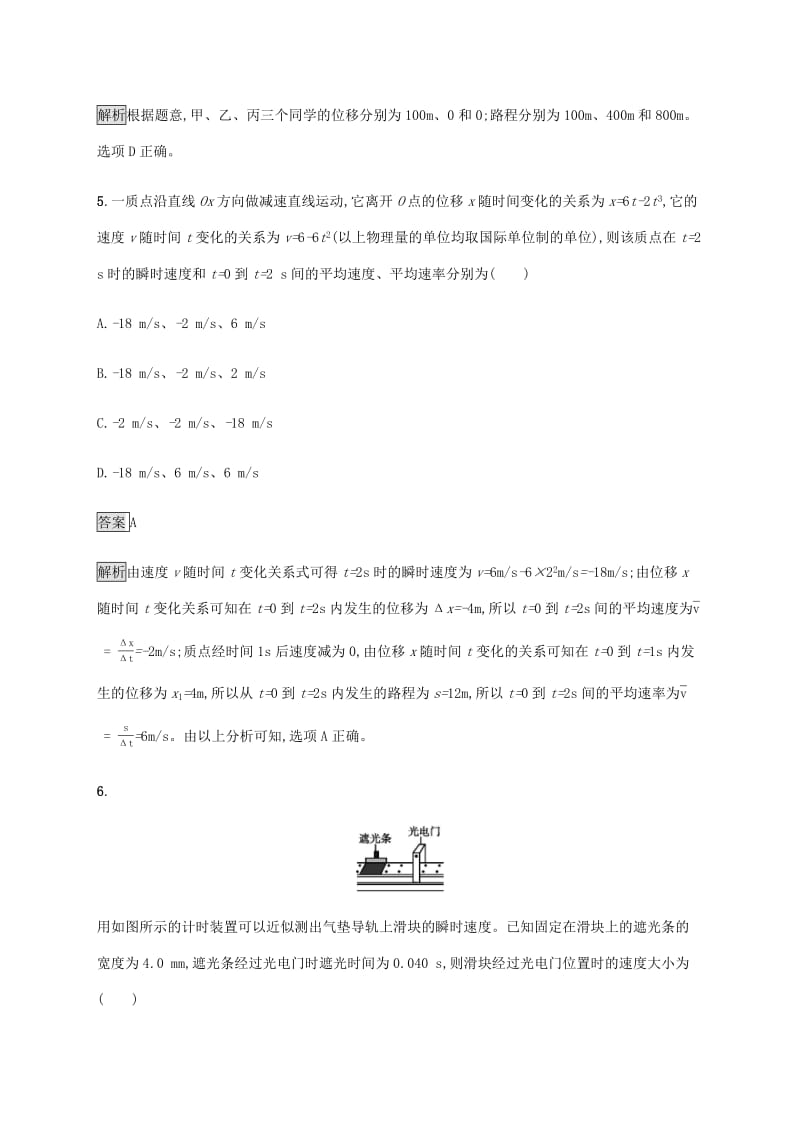 通用版2020版高考物理大一轮复习考点规范练1描述运动的基本概念匀速运动新人教版.pdf_第3页