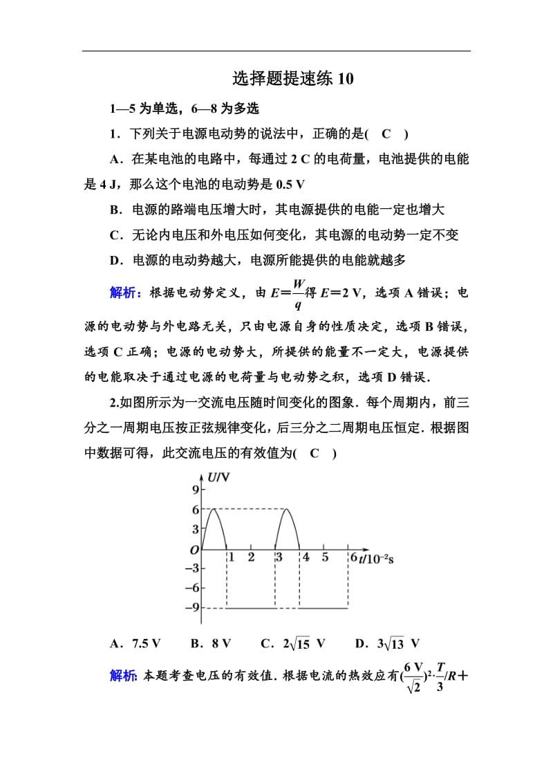 2018-2019高中物理二轮复习选择题提速练：10 Word版含解析.pdf_第1页