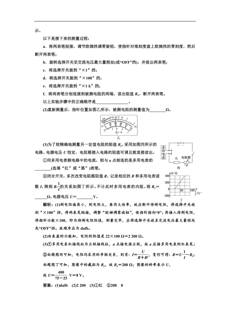 2019版高考物理江苏专版二轮复习检测：实验题增分练（一） Word版含解析.pdf_第2页