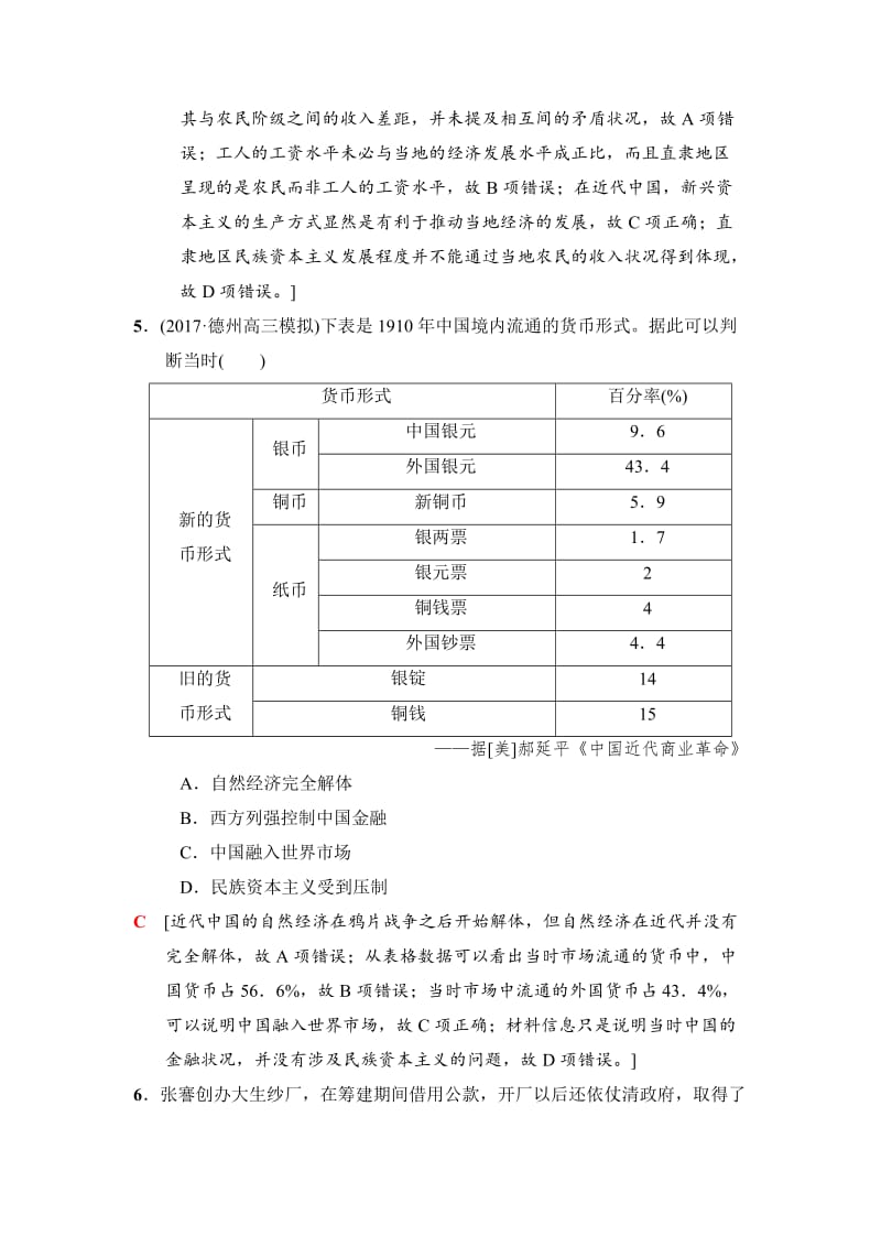 最新高考历史（专题版）专题限时集训：6　世界潮流中的中国经济近代化和近现代社会生活的变迁 含解析.doc_第3页