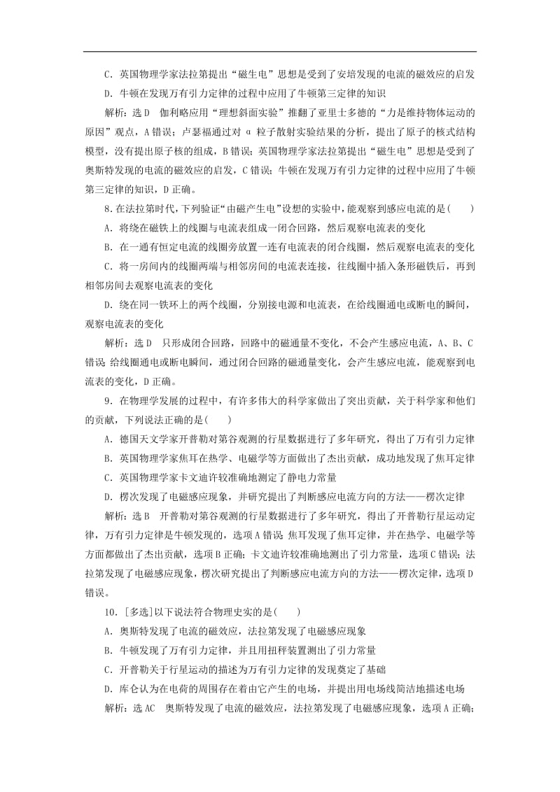 通用版2019版高考物理二轮复习专题检测二十“前挂后连”巧记物理学史和重要思想方法含解析2.pdf_第3页