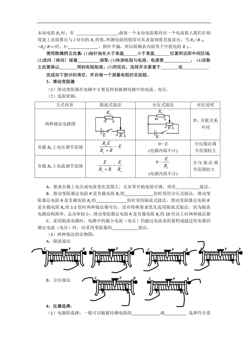 2019年高三物理二轮复习记背材料：3 电学实验部分 Word版含解析.pdf_第2页