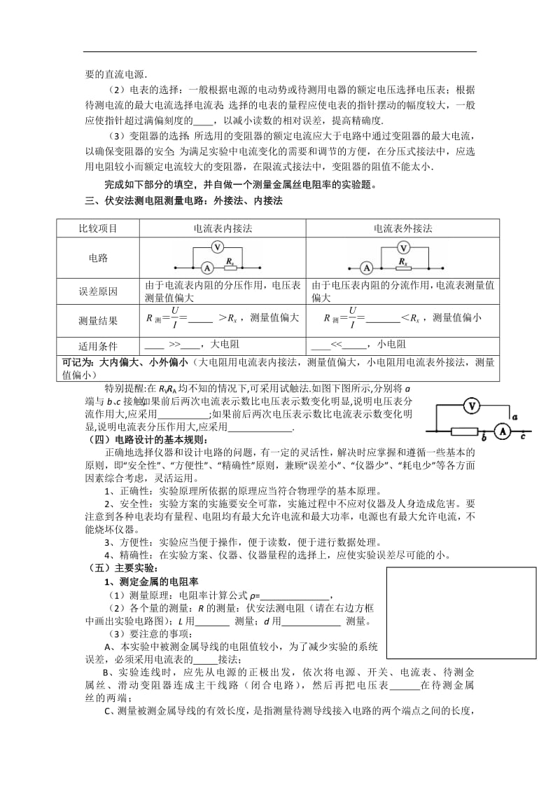 2019年高三物理二轮复习记背材料：3 电学实验部分 Word版含解析.pdf_第3页