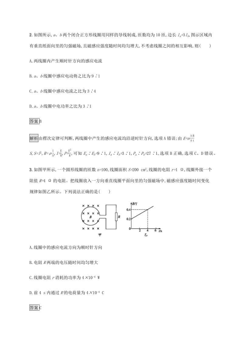 通用版2020版高考物理大一轮复习考点规范练32法拉第电磁感应定律自感涡流新人教版2.pdf_第2页