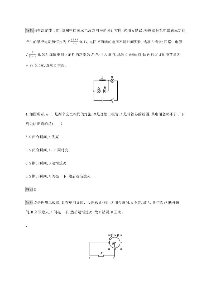 通用版2020版高考物理大一轮复习考点规范练32法拉第电磁感应定律自感涡流新人教版2.pdf_第3页