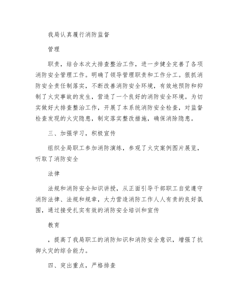 文物消防检查及火灾整改工作报告.docx_第2页