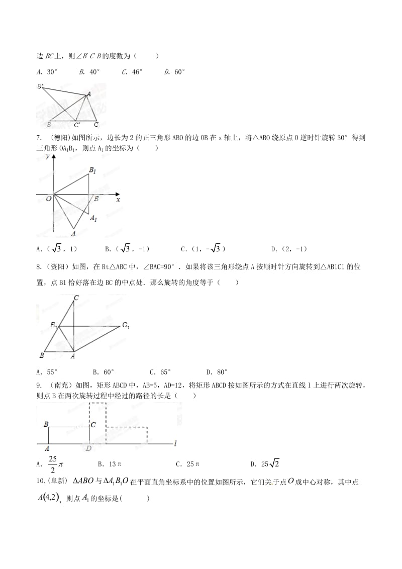 【名校精品】中考数学分项解析【26】旋转变换（含中心对称）问题（原卷版）.doc_第2页