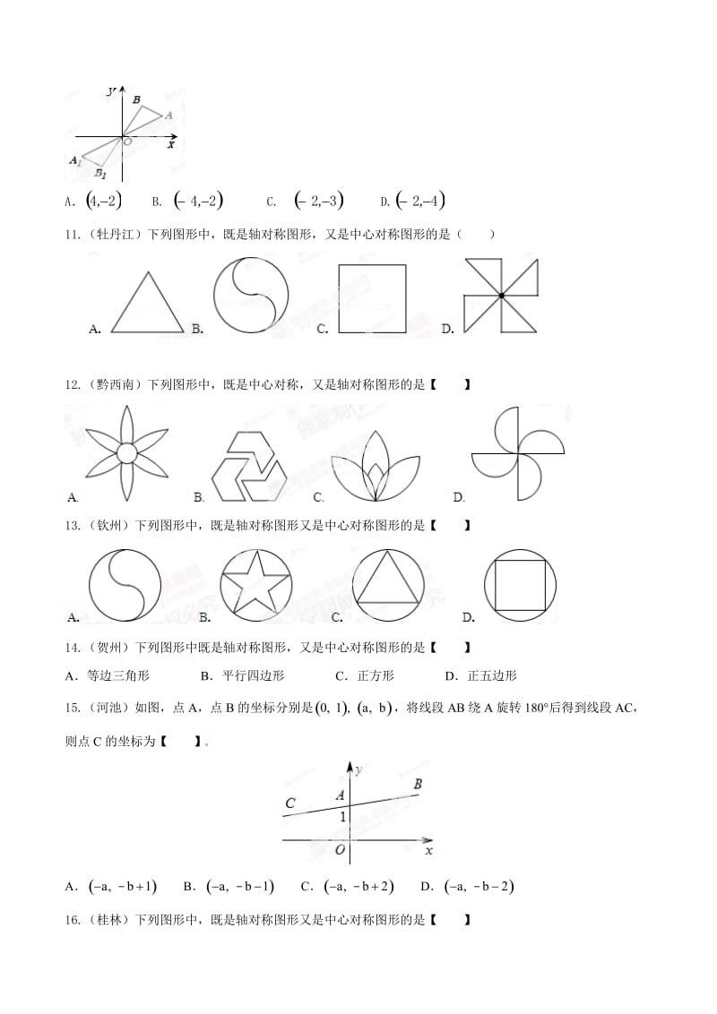 【名校精品】中考数学分项解析【26】旋转变换（含中心对称）问题（原卷版）.doc_第3页