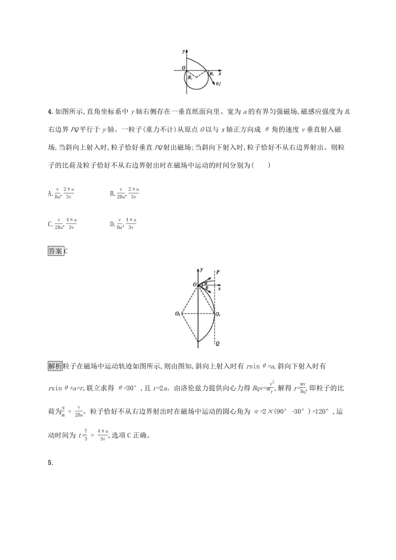 通用版2020版高考物理大一轮复习考点规范练29磁吃运动电荷的作用新人教版2.pdf_第3页