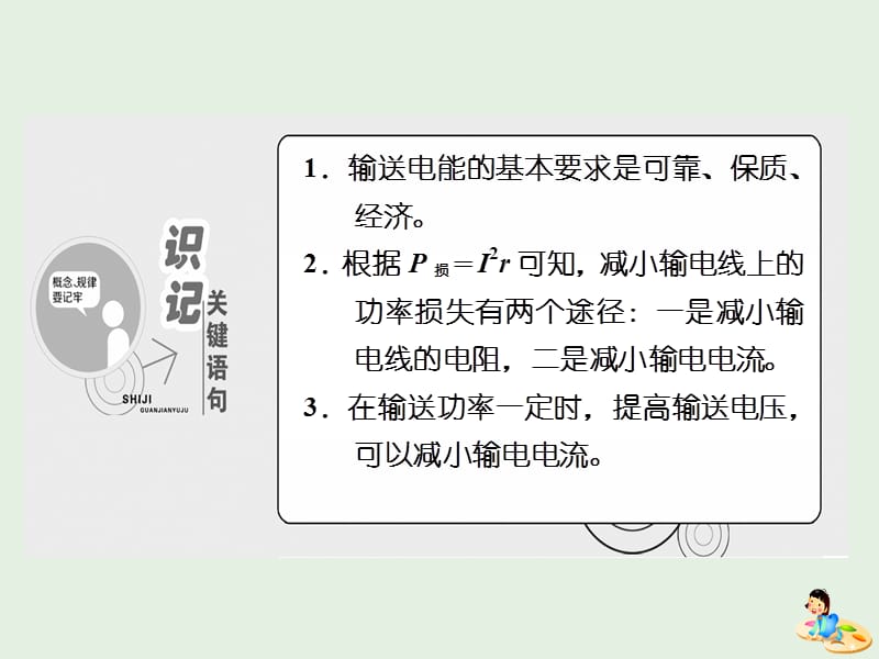 山东省专用2018_2019学年高中物理第五章交变电流第5节电能的输送课件新人教版选修3_2.ppt_第2页