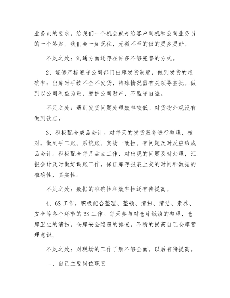 物流部职工述职述廉.docx_第2页