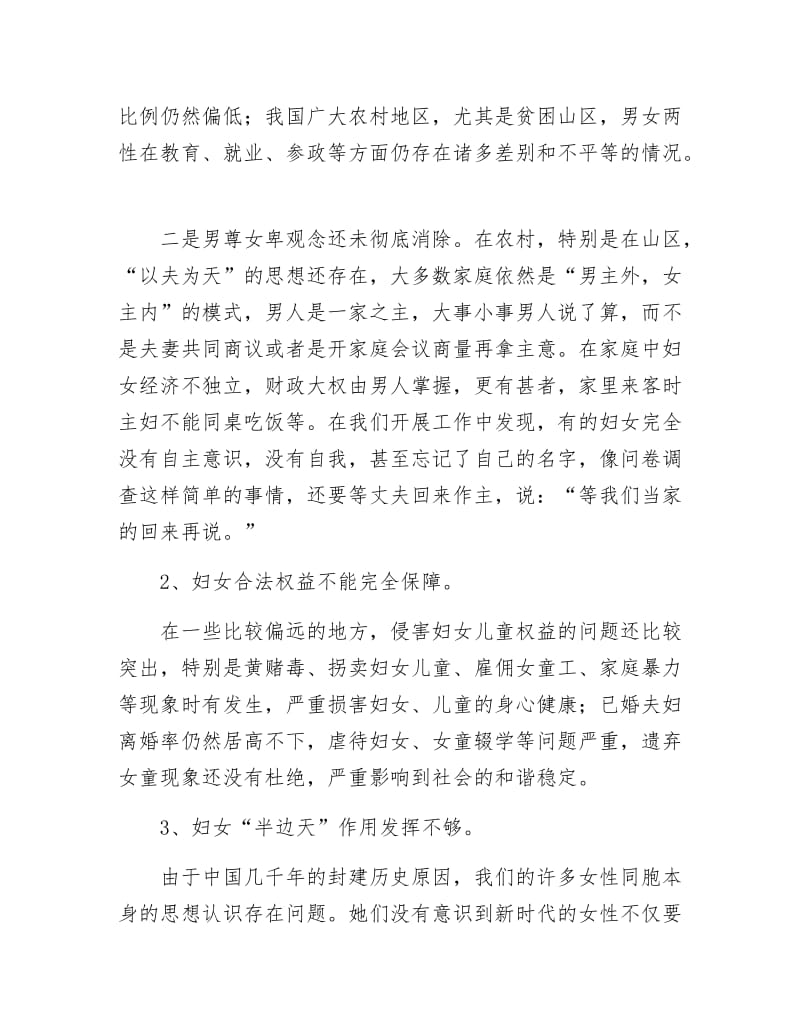 《构建和谐社会 妇联大有可为》.doc_第2页