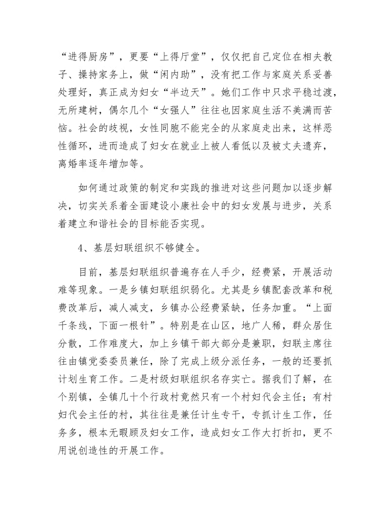 《构建和谐社会 妇联大有可为》.doc_第3页