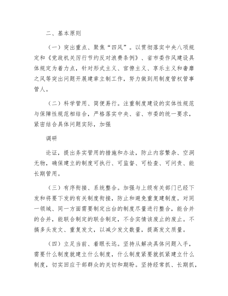 文物局群众路线制建设工作计划.docx_第2页