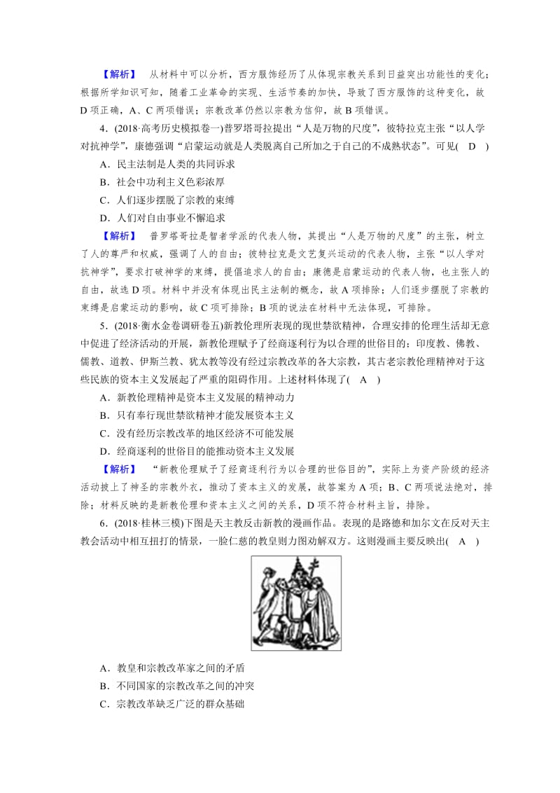 最新高考历史大：第二部分　近代世界和近代中国 6 含答案.doc_第2页