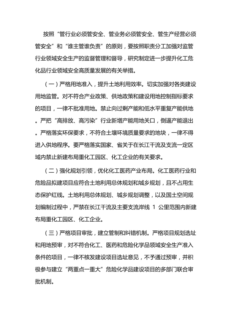 市危险化学品安全生产专项整治行动实施方案四篇.docx_第3页