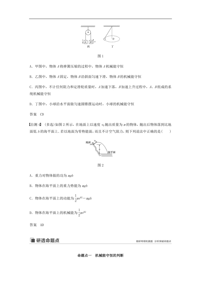 江苏专用2020版高考物理新增分大一轮复习第五章机械能第3讲机械能守恒定律讲义含解析.pdf_第3页