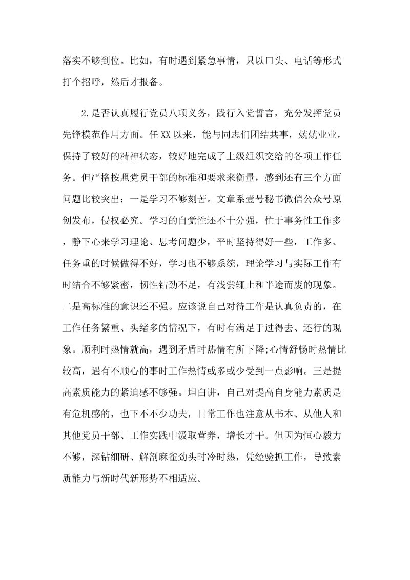 对照党章党规十八个是否个人检视剖析材料三篇合集.docx_第2页