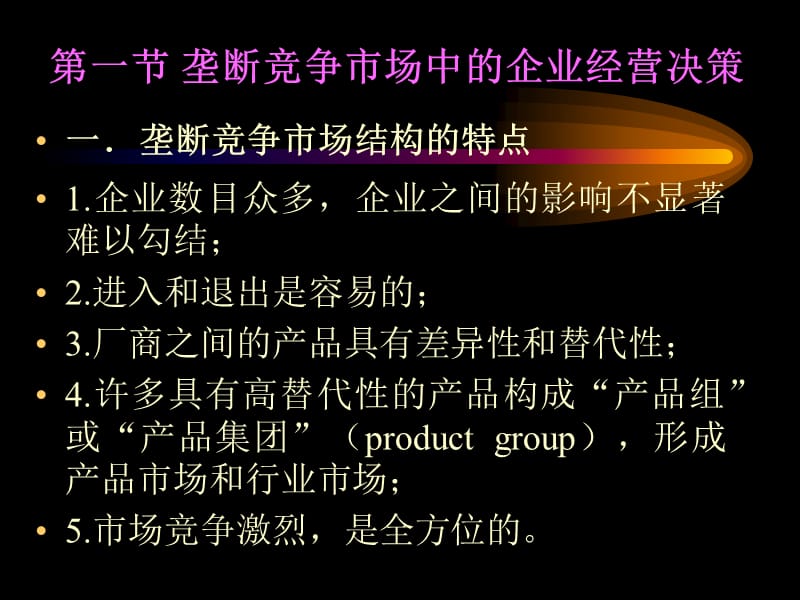 企业经营决策.ppt_第2页