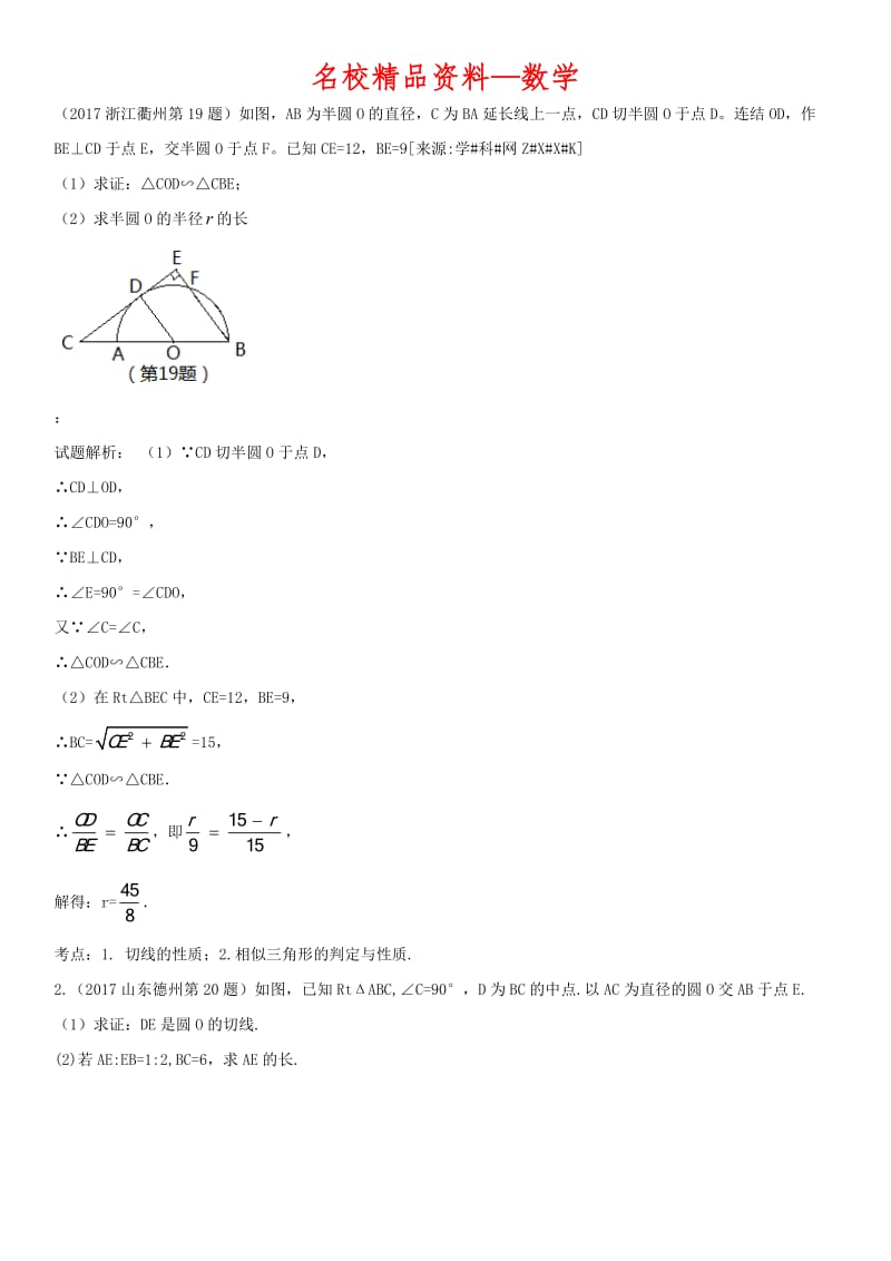 【名校精品】中考数学第一轮专题复习（7）圆的有关计算与证明（含答案）.doc_第1页