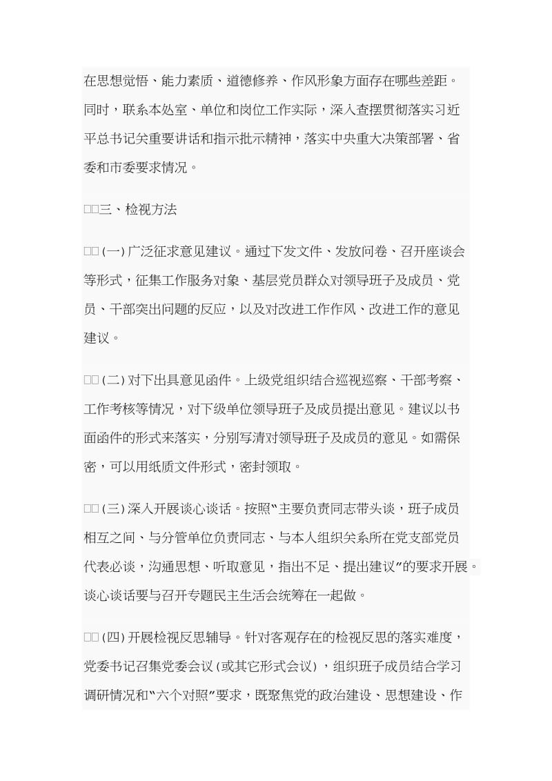 主题教育检视问题工作方案及检视问题清单.doc_第2页