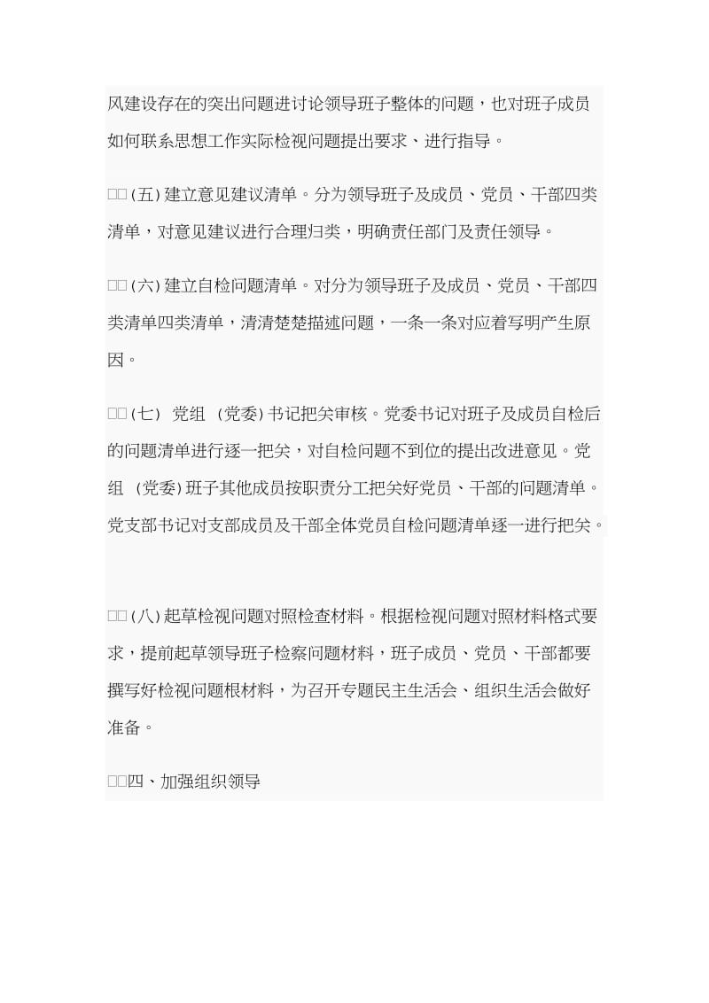 主题教育检视问题工作方案及检视问题清单.doc_第3页