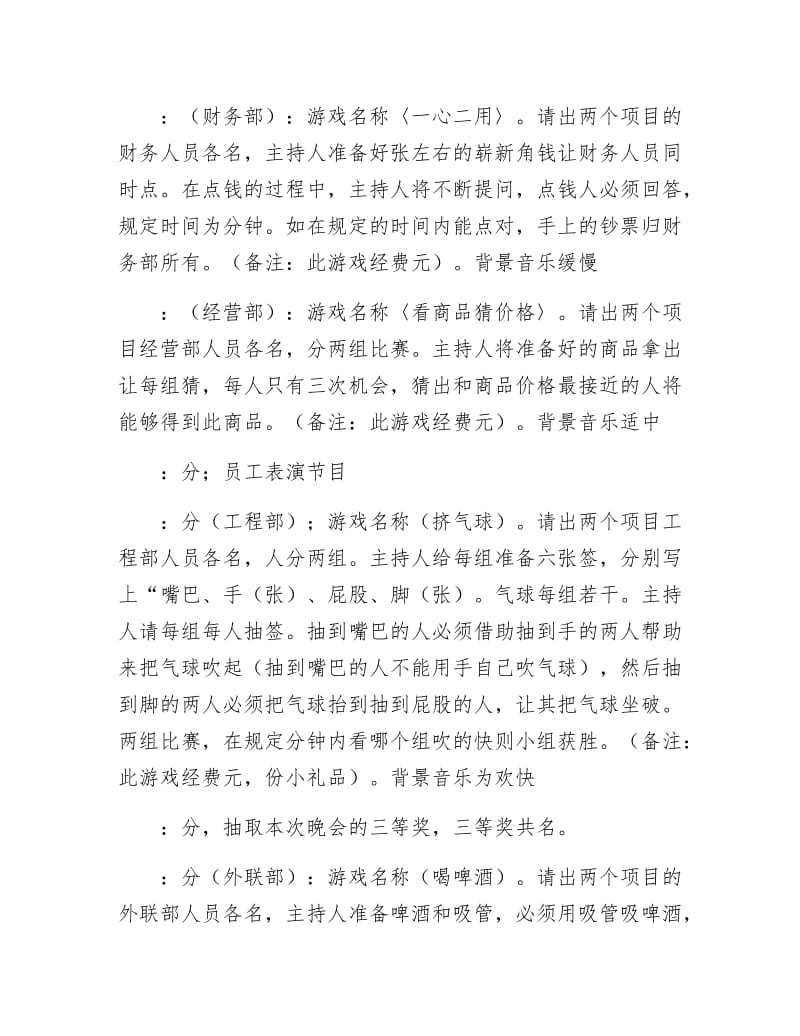 物业公司新年晚会活动游戏策划方案.docx_第2页