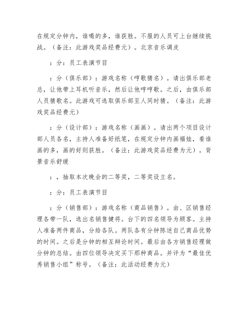 物业公司新年晚会活动游戏策划方案.docx_第3页