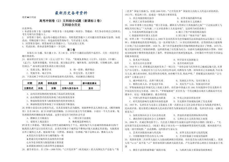 最新高考历史冲刺卷02（新课标Ⅱ卷）.doc_第1页