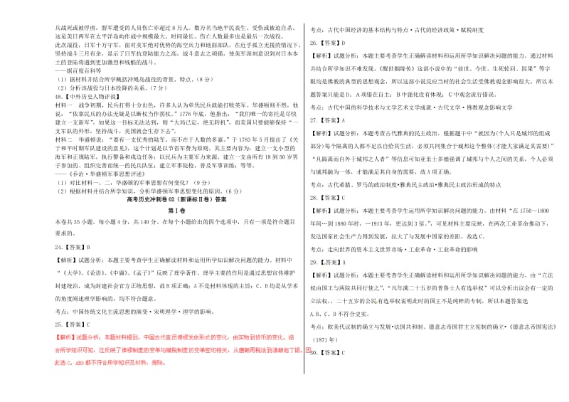 最新高考历史冲刺卷02（新课标Ⅱ卷）.doc_第3页