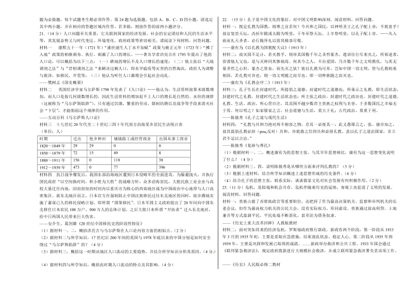 最新高考历史冲刺卷01（江苏卷）.doc_第3页