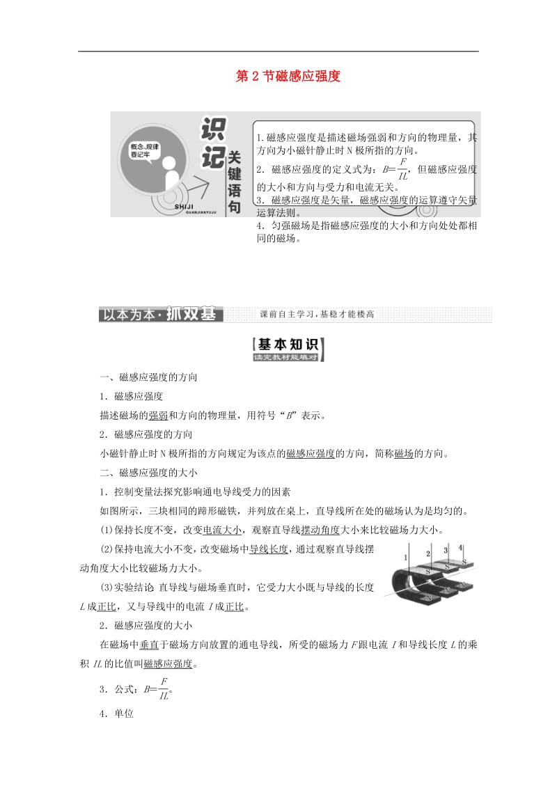 山东省专用2018_2019学年高中物理第三章磁场第2节磁感应强度讲义含解析新人教版选修3_1.pdf_第1页