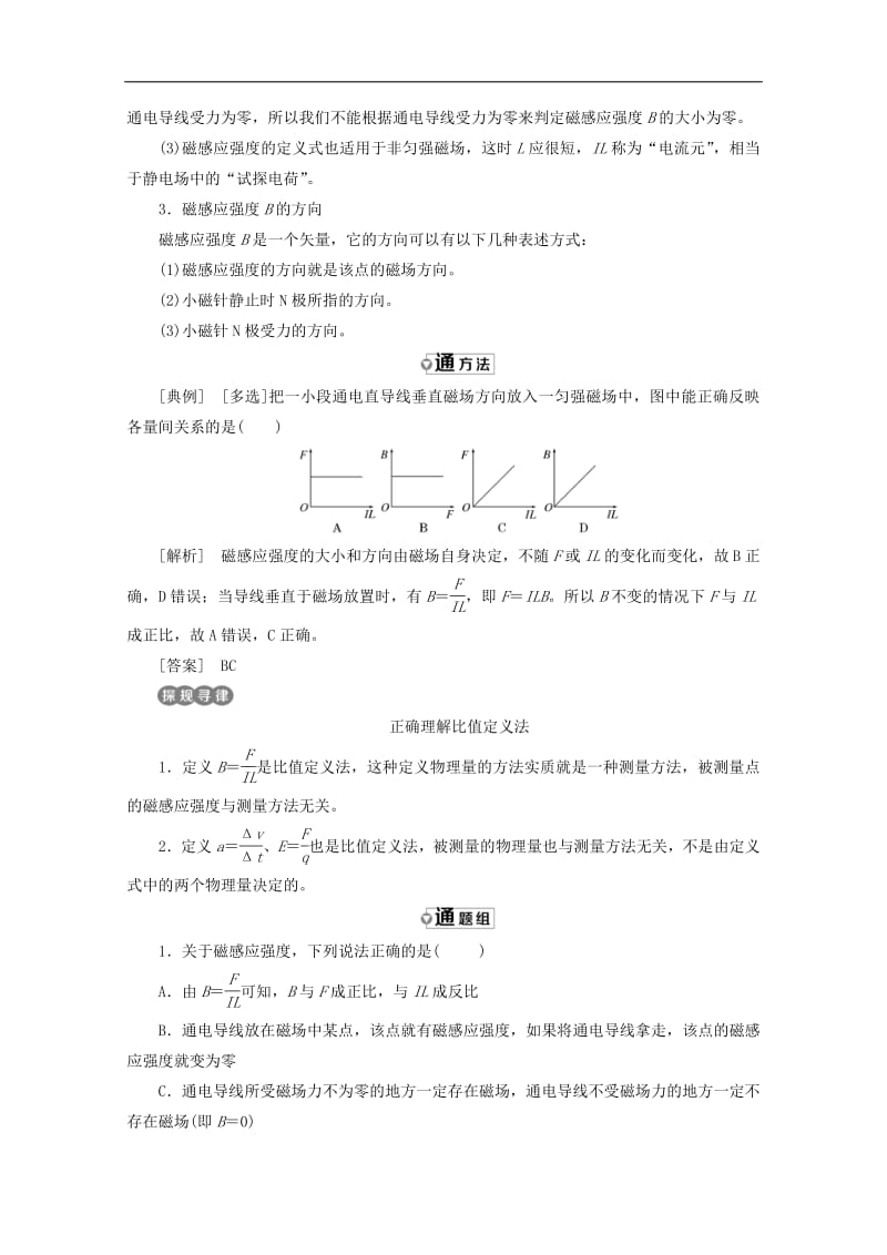 山东省专用2018_2019学年高中物理第三章磁场第2节磁感应强度讲义含解析新人教版选修3_1.pdf_第3页