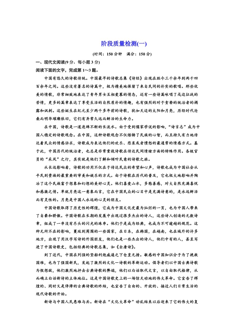 最新 高中语文人教版必修2阶段质量检测（一） 含解析.doc_第1页