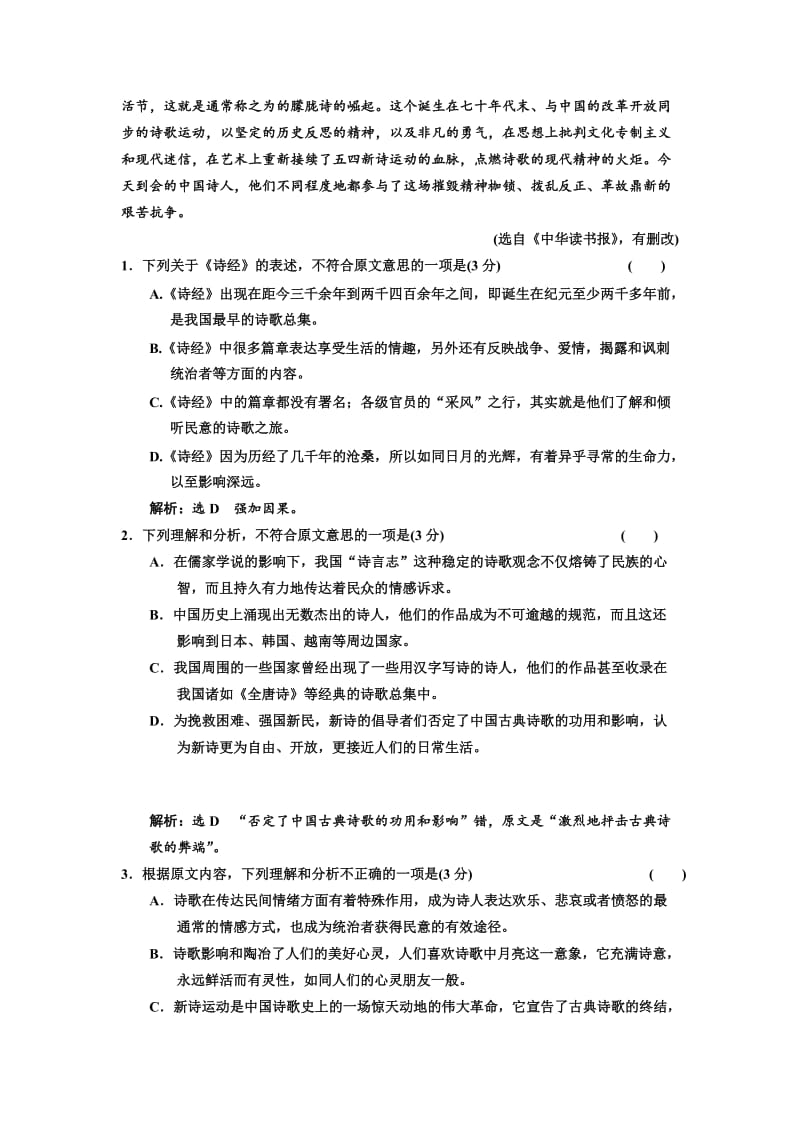 最新 高中语文人教版必修2阶段质量检测（一） 含解析.doc_第2页