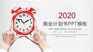 简约述职报告商业计划书商业ppt.pptx