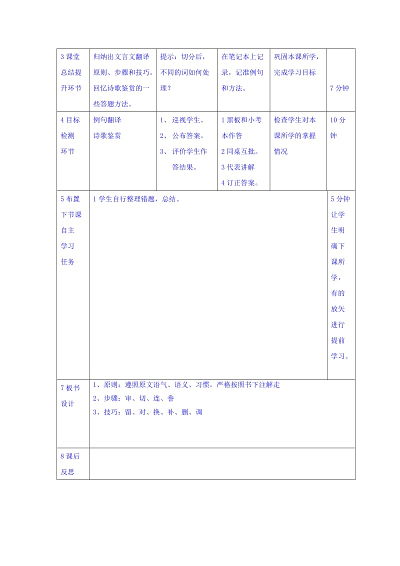 最新 高中语文必修三教案：试卷讲评第一课时 .doc_第2页