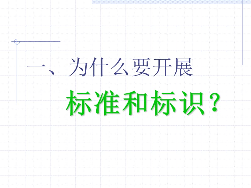 能效标准和标识对节能工作的作用.ppt_第2页