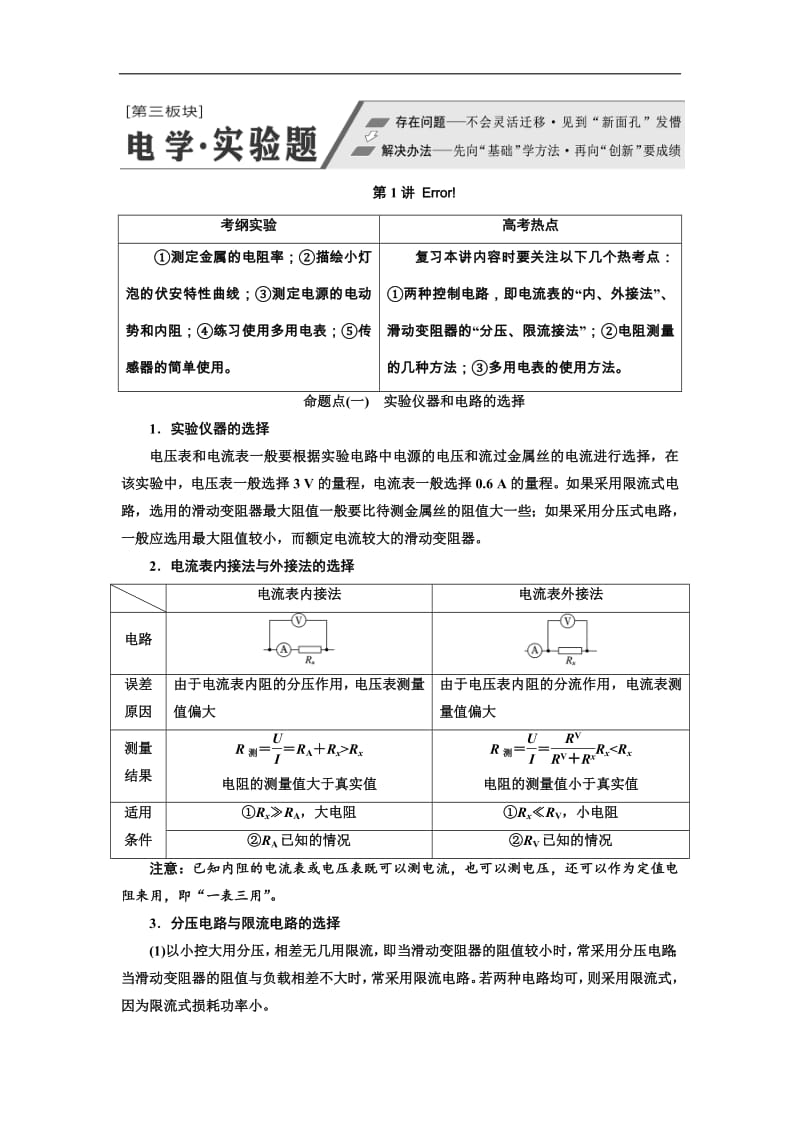 2019版高考物理通用版二轮复习讲义：第二部分 第三板块 第1讲 “分门别类”重温基础实验——系统方法 Word版含解析.pdf_第1页