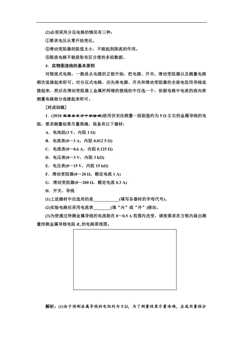 2019版高考物理通用版二轮复习讲义：第二部分 第三板块 第1讲 “分门别类”重温基础实验——系统方法 Word版含解析.pdf_第2页