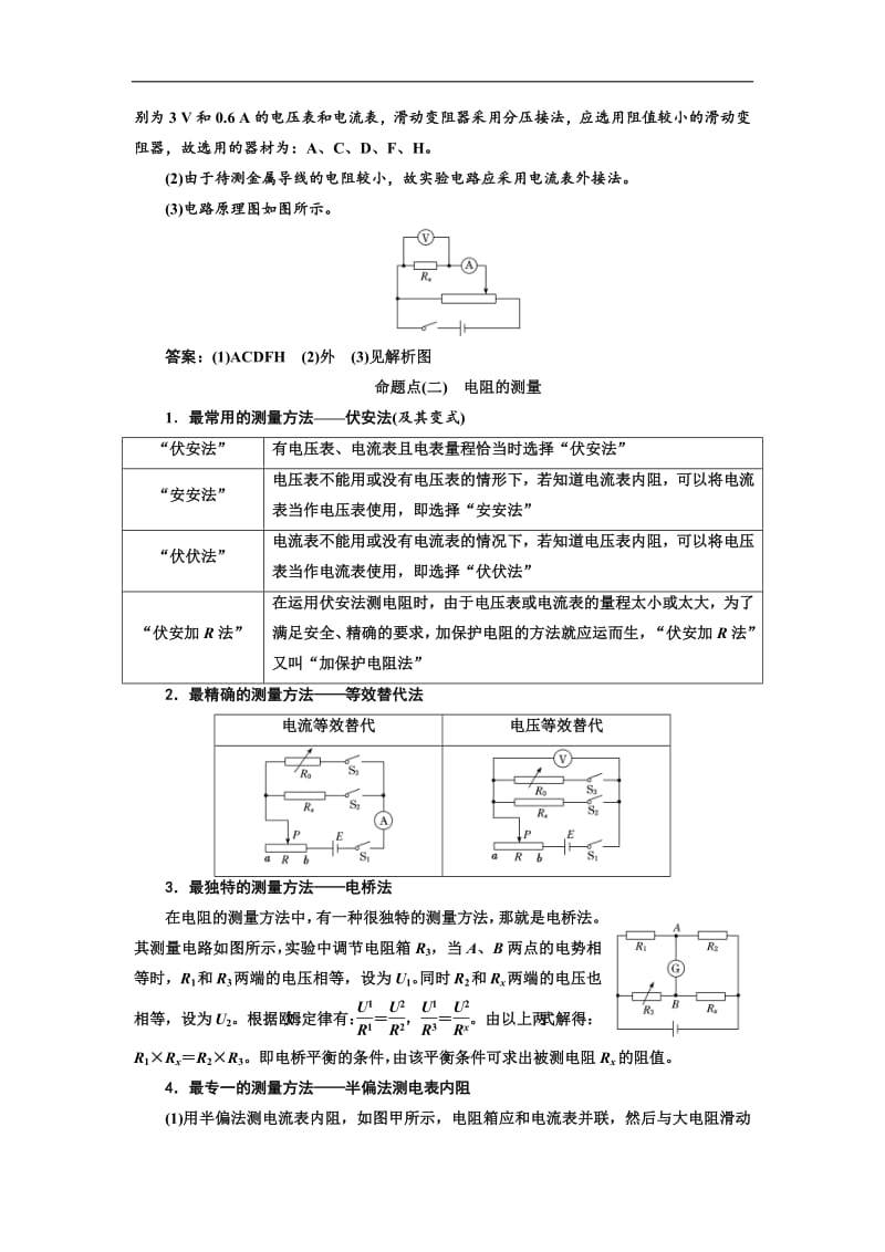 2019版高考物理通用版二轮复习讲义：第二部分 第三板块 第1讲 “分门别类”重温基础实验——系统方法 Word版含解析.pdf_第3页