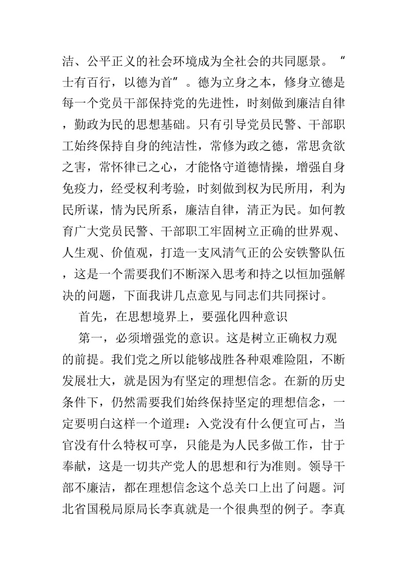 3篇党风廉政专题党课讲稿可参考.doc_第2页