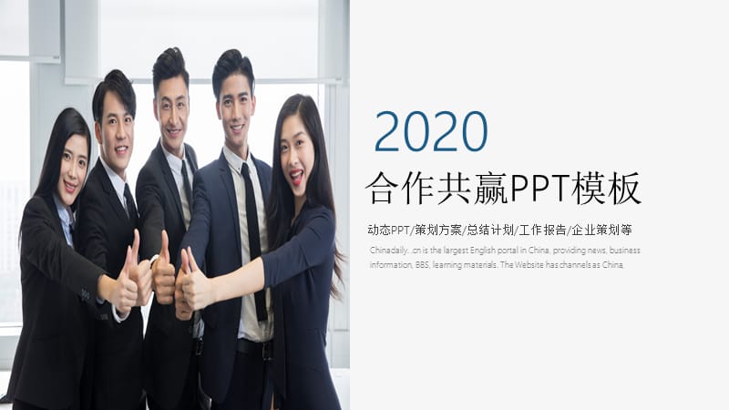 企业合作共赢商业计划书工作汇报PPT模板.pptx_第1页