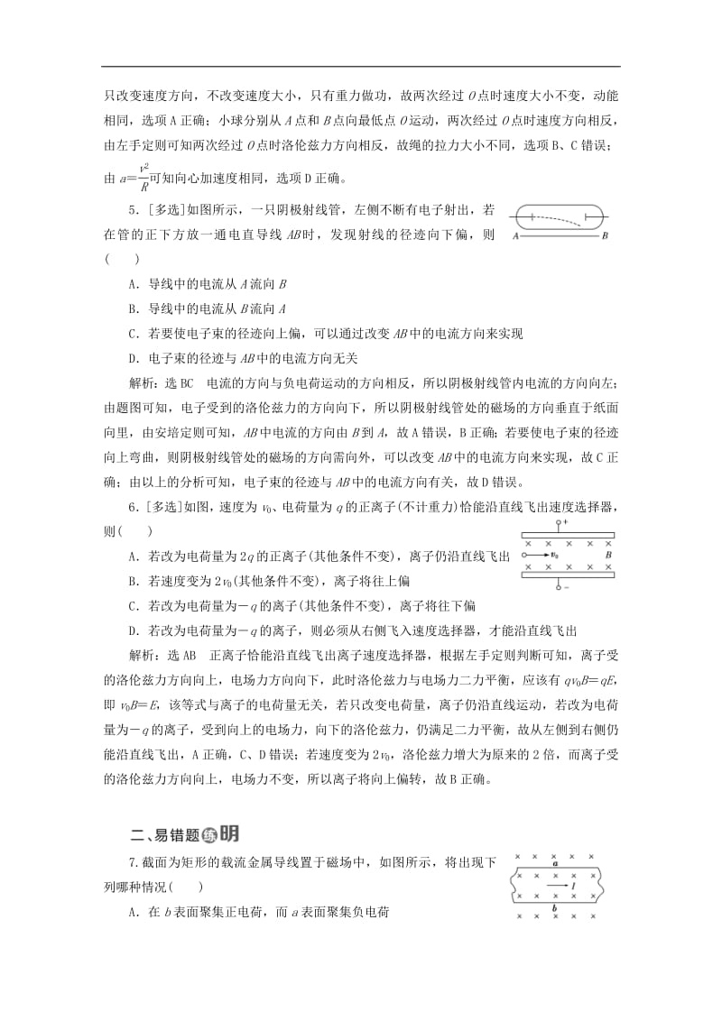 山东省专用2018_2019学年高中物理第三章磁场课时跟踪检测十六运动电荷在磁场中受到的力含解析新人教版选修3_1.pdf_第2页