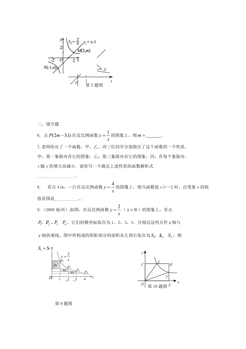 【名校精品】中考数学复习：反比例函数图象和性质.doc_第2页