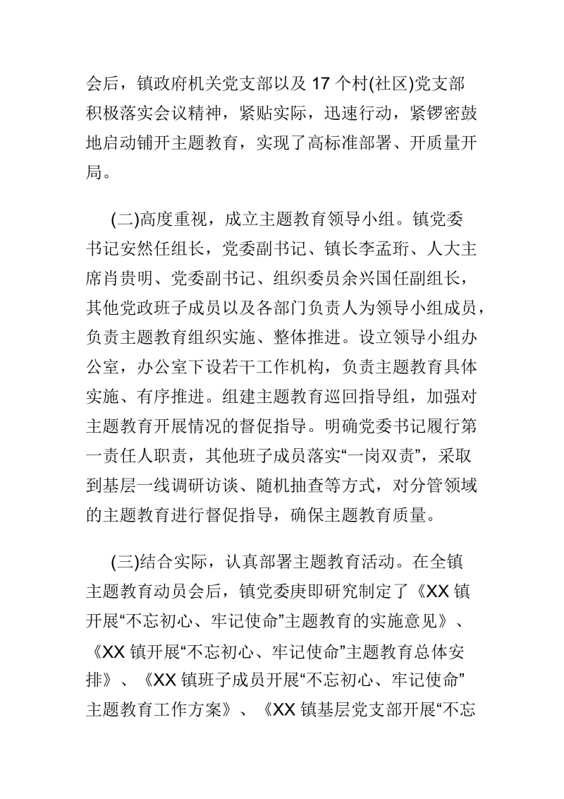 2019年主题教育阶段性总结报告范文两篇.doc_第2页