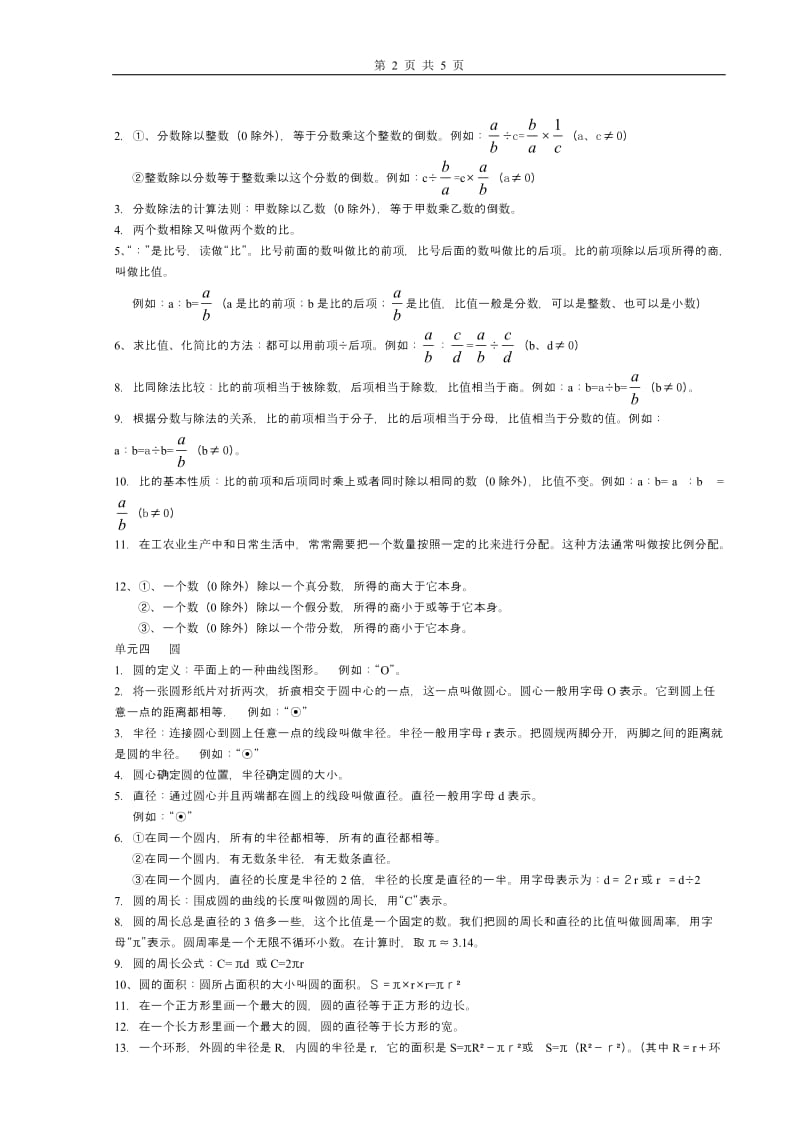 新人教版小学六年级上册数学概念.doc_第2页